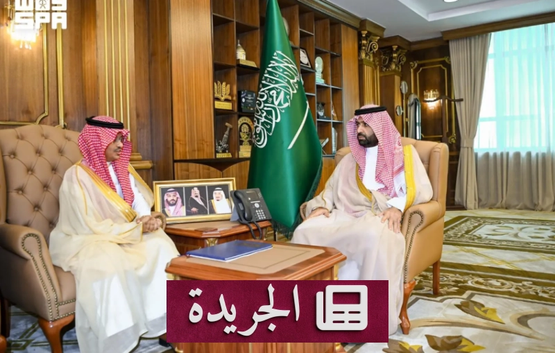 ولي العهد يستعرض تقرير الفرع السنوي لعام 2025م - آخر أخبار الجريدة
