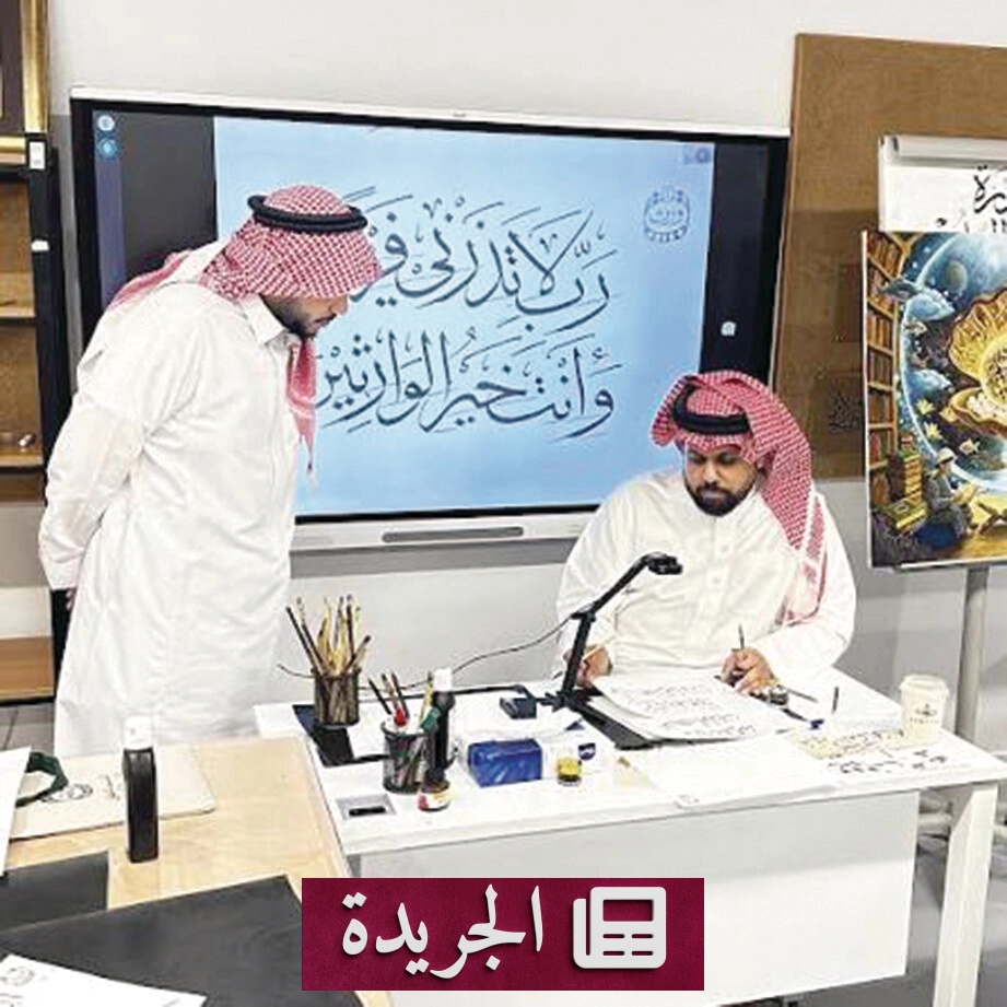 ورشتان متخصصتان في فنون الخط العربي ضمن ملتقى عرش الحرف - آخر الأخبار - الجريدة
