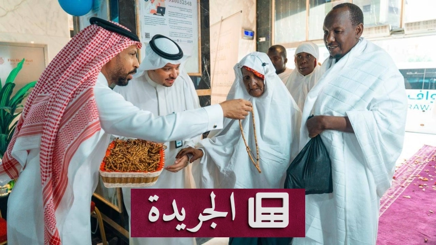 وصول أول فوج من حجاج تشاد إلى مكة المكرمة لأداء فريضة الحج - آخر أخبار الجريدة
