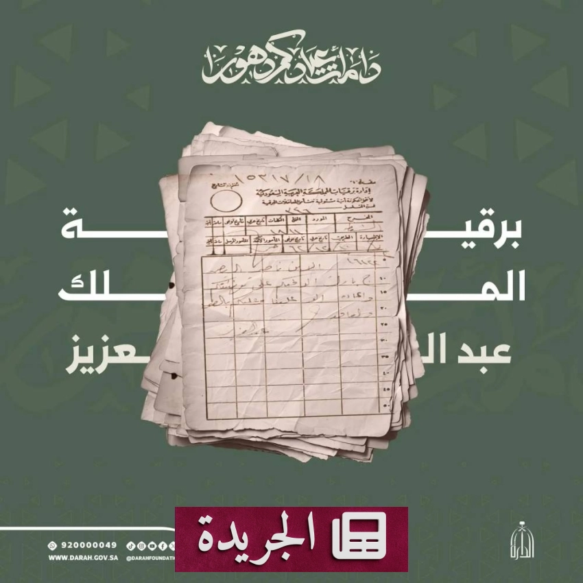 وثيقة نادرة من عهد الملك عبدالعزيز تكشف تفاصيل تهنئة العيد في القرن الماضي - أخبار أونلاين