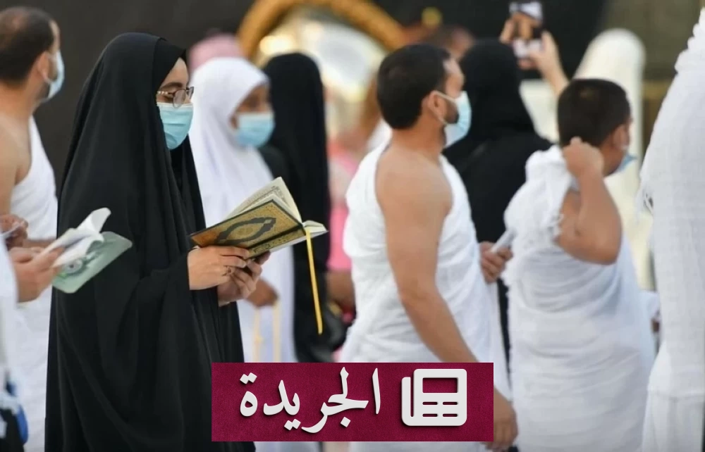 وزارة الحج تحذر معتمري «المتعددة» من إغفال حجز الخدمات الإضافية - آخر الأخبار - الجريدة