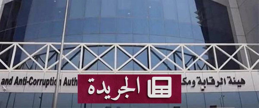 وزارة الموارد البشرية تعلن نتائج استطلاع قواعد المظهر والسلوك في بيئات العمل - آخر الأخبار - الجريدة
