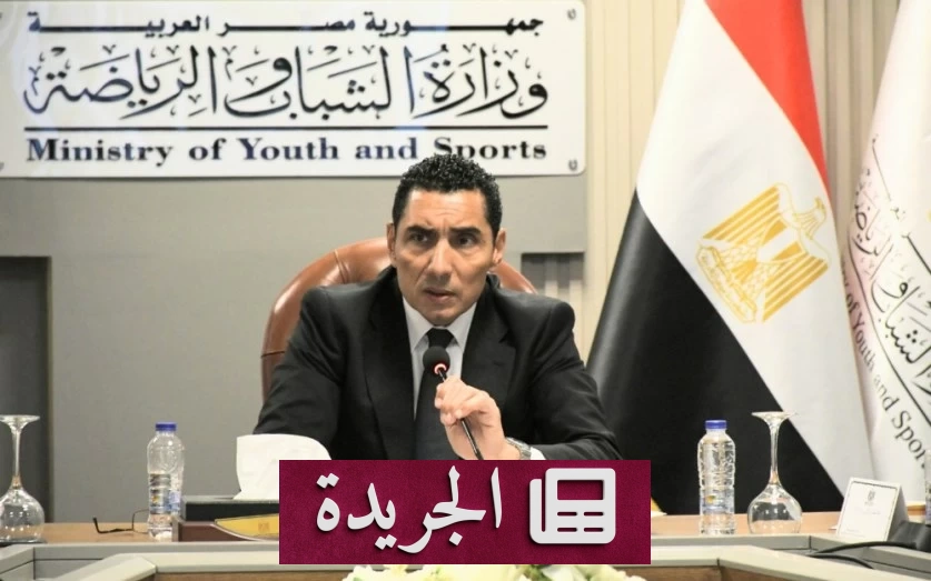 وزارة الرياضة المصرية تلغي تراخيص الاتحادات الرياضية المخالفة - آخر الأخبار - الجريدة