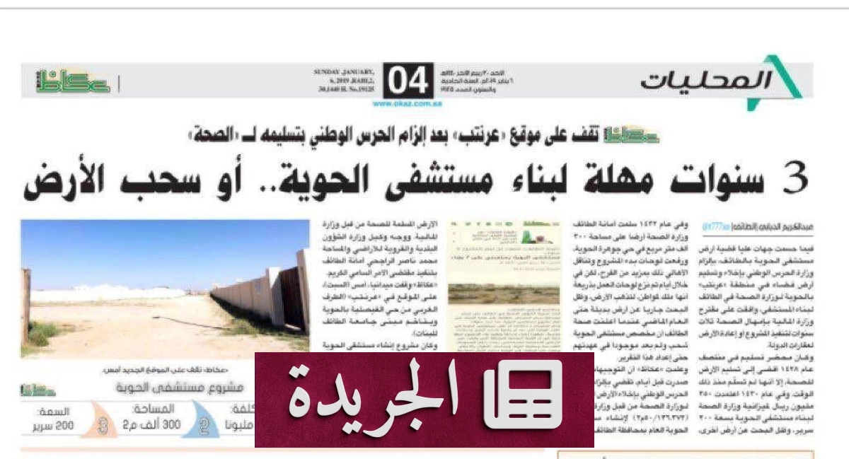 وزارة الصحة تعلن استمرار دراسة مشروع مستشفى الحوية بعد 15 عاماً من الاعتماد - أخبار أونلاين