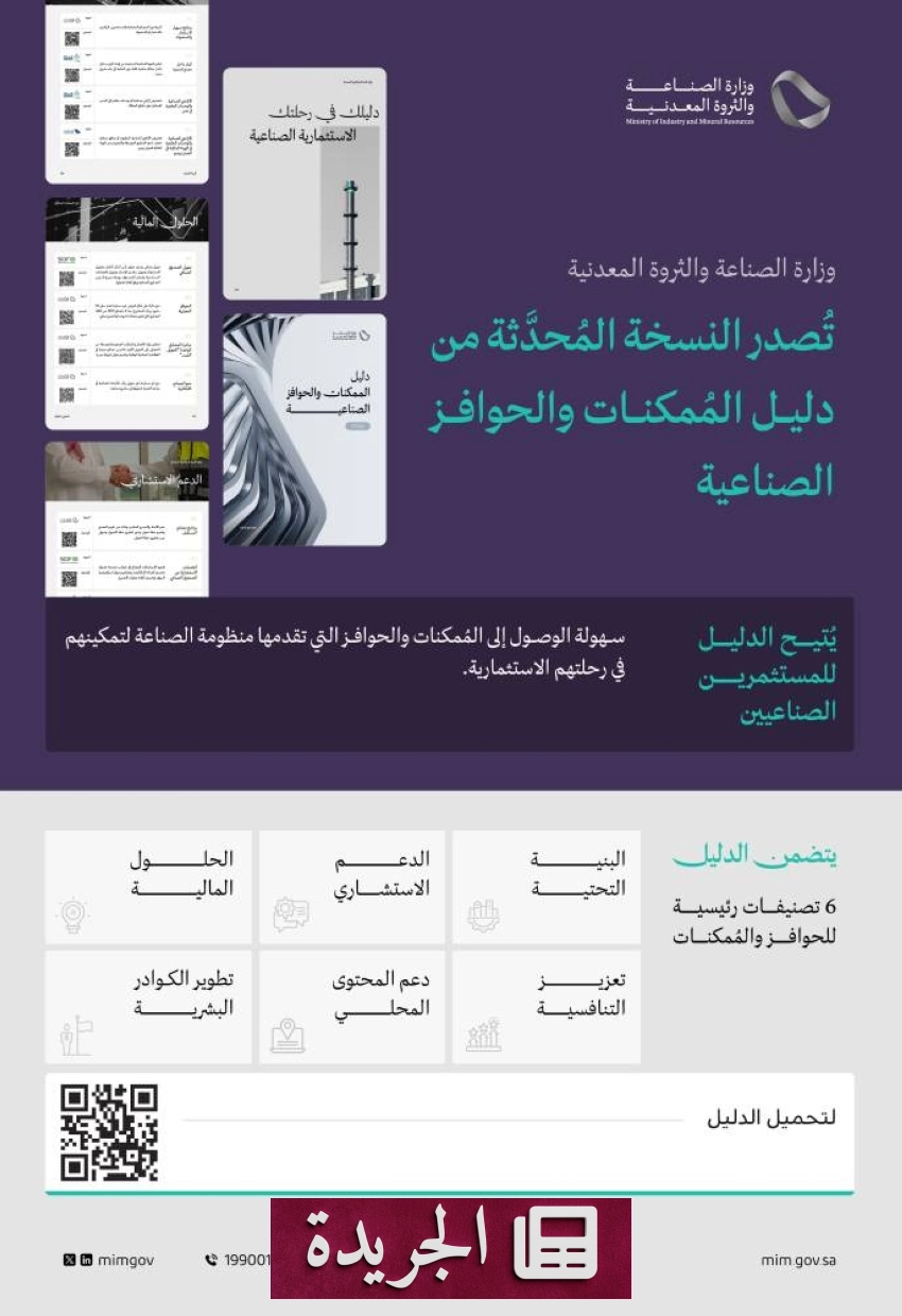وزارة الصناعة تطلق الدليل الاستراتيجي الجديد للمستثمرين في القطاع الصناعي - أخبار أونلاين