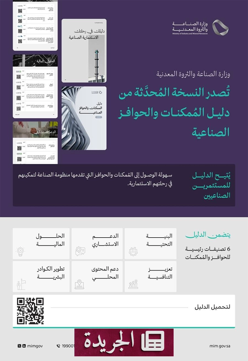 وزارة الصناعة تطلق دليلاً جديداً لتعزيز الاستثمار الصناعي في المملكة - أخبار أونلاين