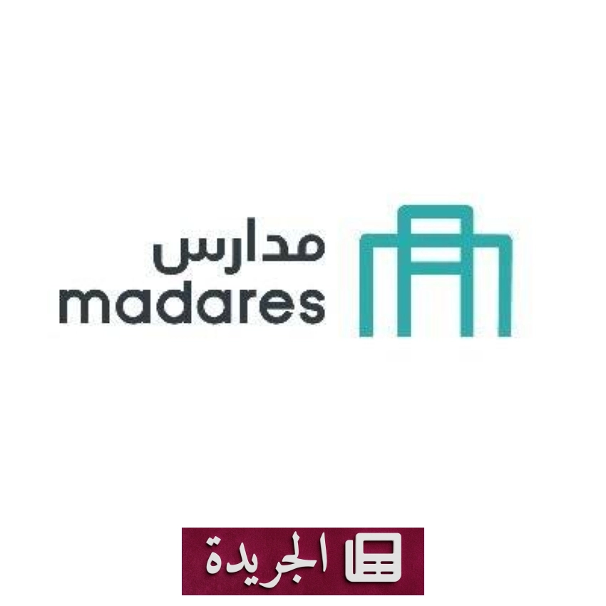 وزارة التعليم تعتمد منصة مدارس الرسمية لتسجيل الطلاب في التعليم الخاص - آخر أخبار الجريدة