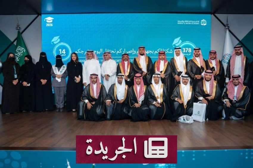 وزارة التعليم تحتفي بتخريج 378 متدرباً من أكاديمية الطاقة والمياه برابغ - آخر الأخبار - الجريدة