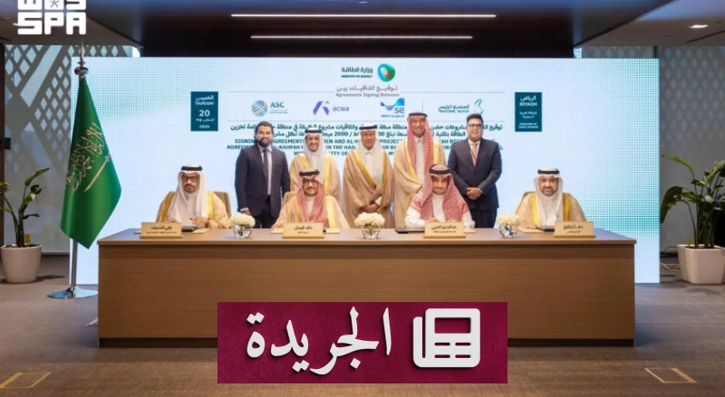 وزارة الطاقة تطلق أولى مشروعات تخزين الكهرباء بنموذج البناء والتملك والتشغيل - آخر أخبار الجريدة
