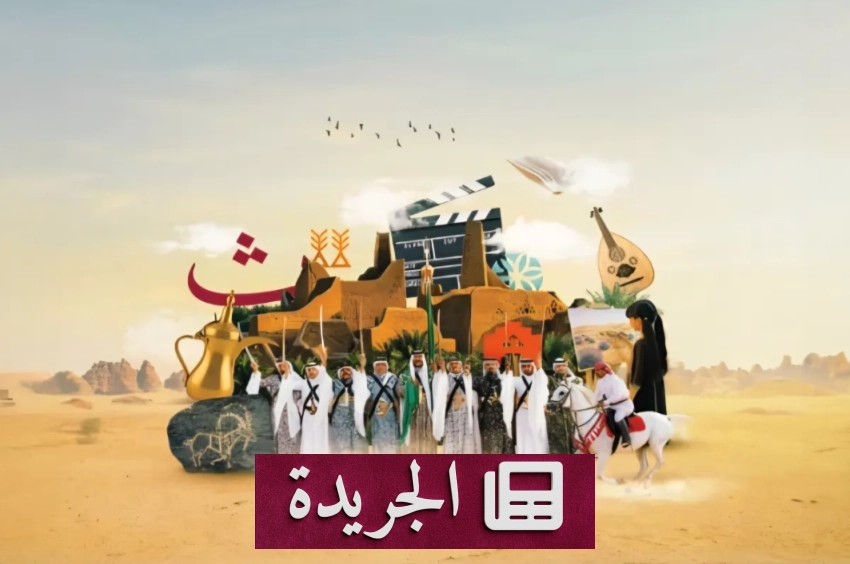 وزارة الثقافة تطلق الدليل الإرشادي لتيسير التجارة الدولية للثقافة في المملكة - آخر الأخبار - الجريدة