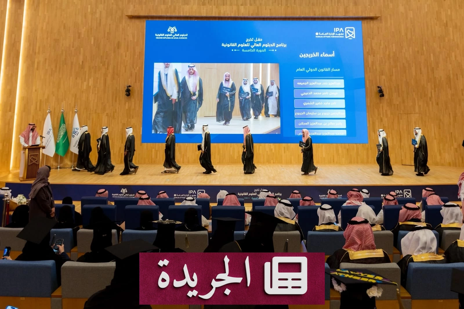 وزير العدل يرعى تخريج الدفعة الخامسة من الدبلوم العالي للعلوم القانونية في الرياض - آخر الأخبار - الجريدة