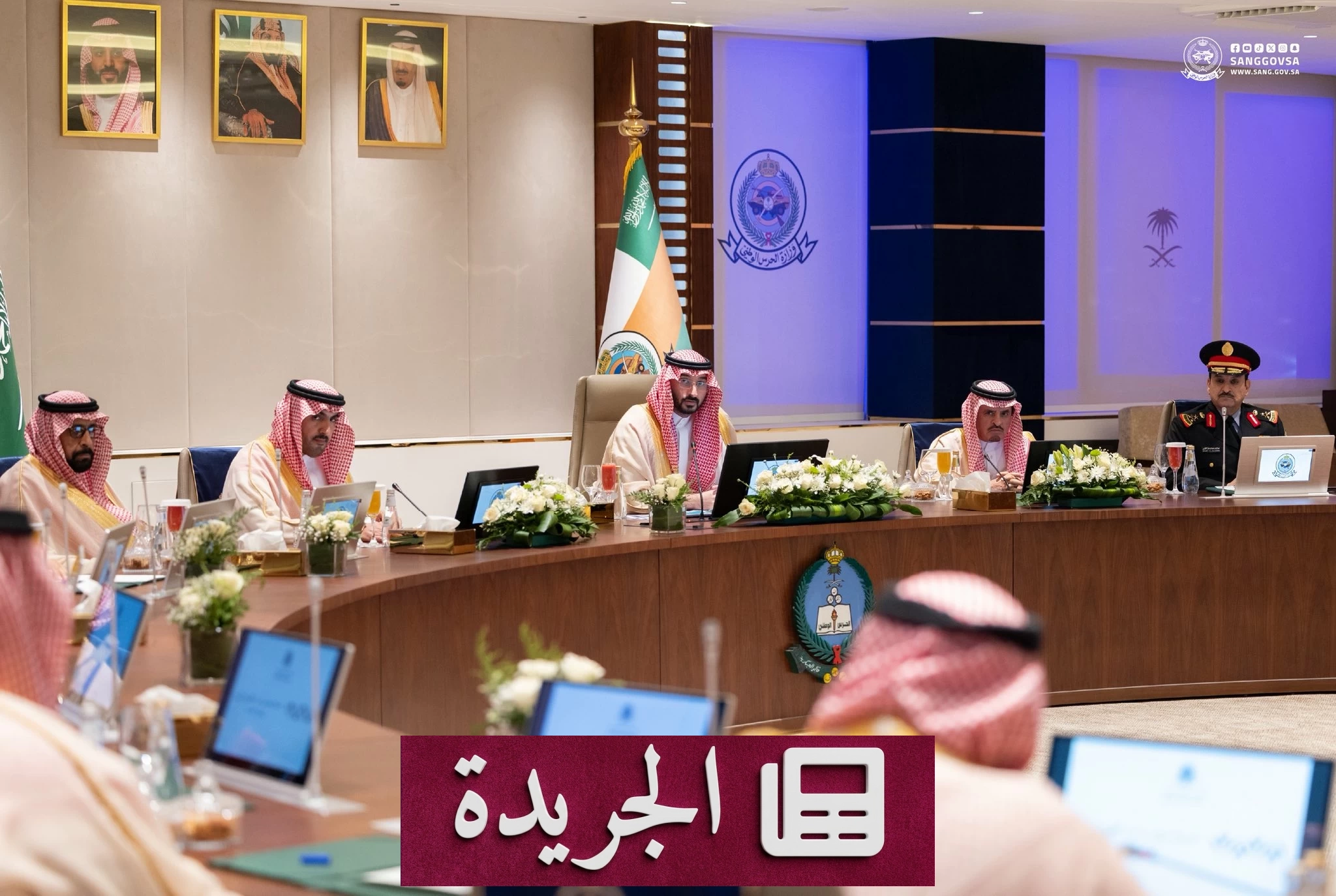 وزير الحرس الوطني يرأس اجتماع مجلس أمراء الأفواج الرابع لعام 1447هـ - آخر أخبار الجريدة