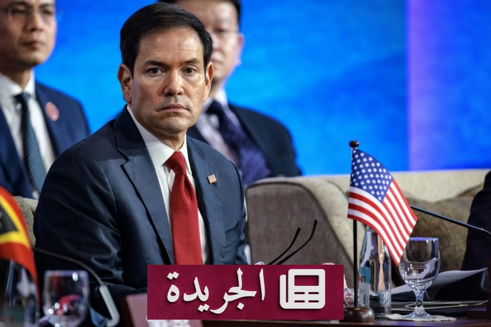 وزير الخارجية الأمريكي: السعودية شريك استراتيجي ومنطقي إبرام اتفاق نووي معها - آخر أخبار الجريدة