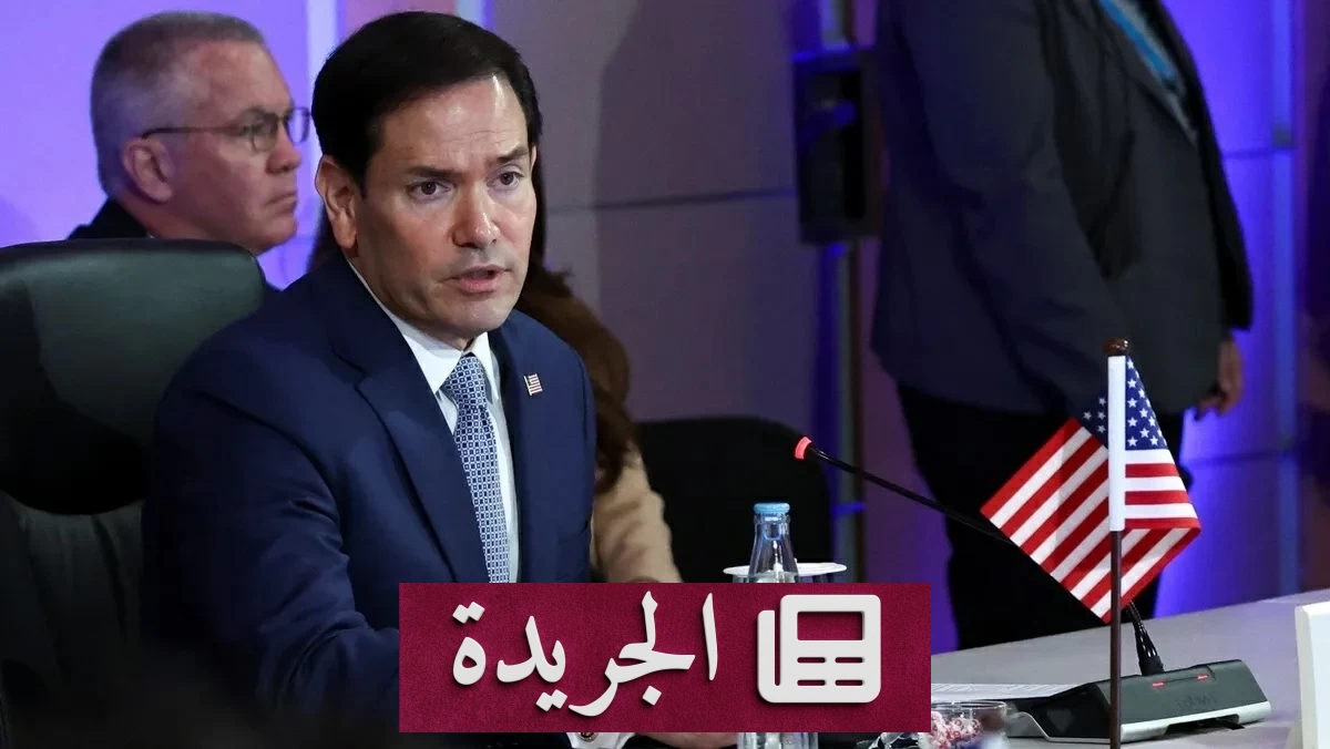 وزير الخارجية الأمريكي: لن نسمح للصين باحتلال الصدارة العالمية على حسابنا - آخر أخبار الجريدة