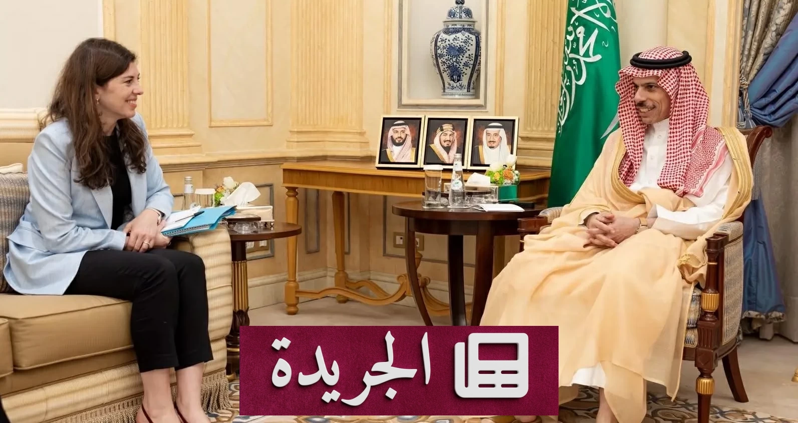 وزير الخارجية السعودي يبحث مع مستشارة فرنسية مستجدات المنطقة - آخر الأخبار - الجريدة