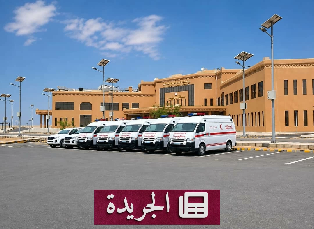 وزير المياه اليمني يبرز الأثر الحي للبصمات السعودية التنموية في المهرة - آخر الأخبار - الجريدة