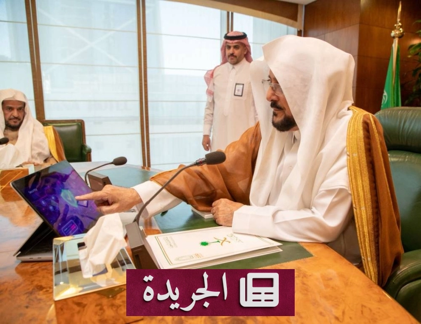 وزير الشؤون الإسلامية يطلق مشروع تقنيات التشفير ونظام الذكاء الاصطناعي المتطور في الرياض - أخبار أونلاين