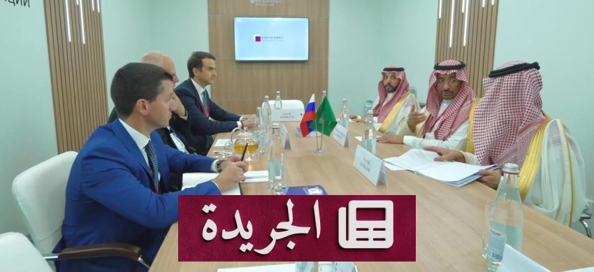 وزير الصناعة السعودي يلتقي الرئيس التنفيذي لصندوق الاستثمار الروسي لبحث فرص التعاون - آخر الأخبار - الجريدة