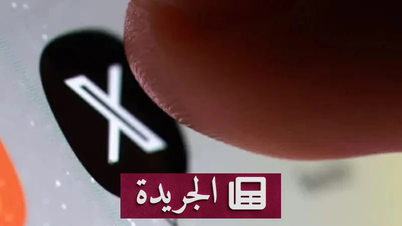وزيرة بريطانية تقاطع منصة إكس وتشن هجومًا لاذعًا على ماسك - آخر الأخبار - الجريدة