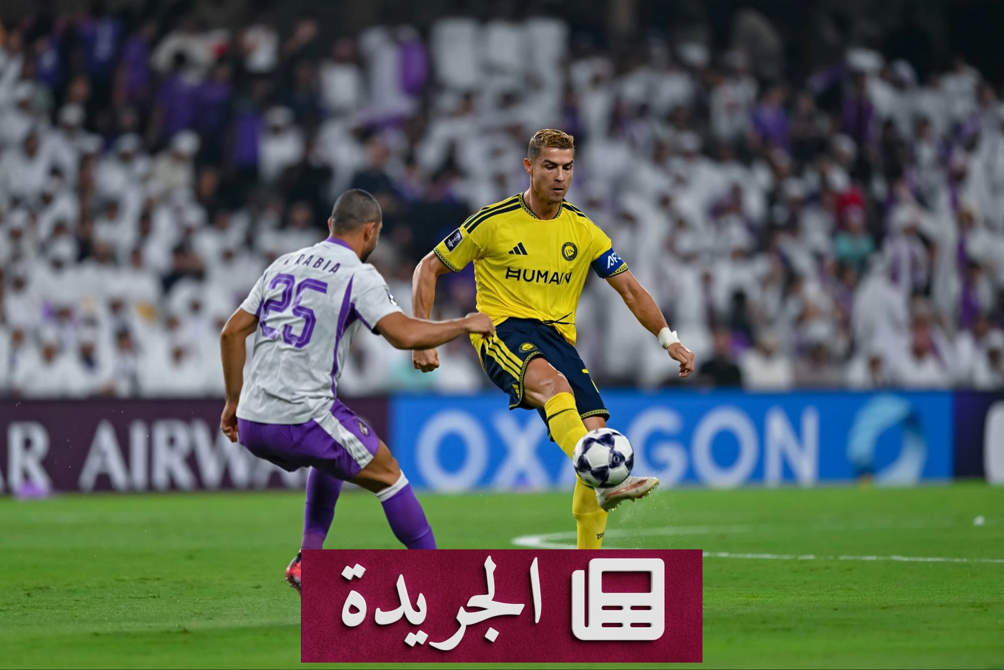 رباعية العين تهزم النصر في دوري الأبطال الآسيوي - آخر الأخبار - الجريدة