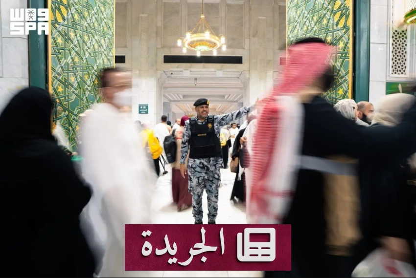 رجال الأمن في الحج رمزاً للترحيب السعودي وحراسة ضيوف الرحمن