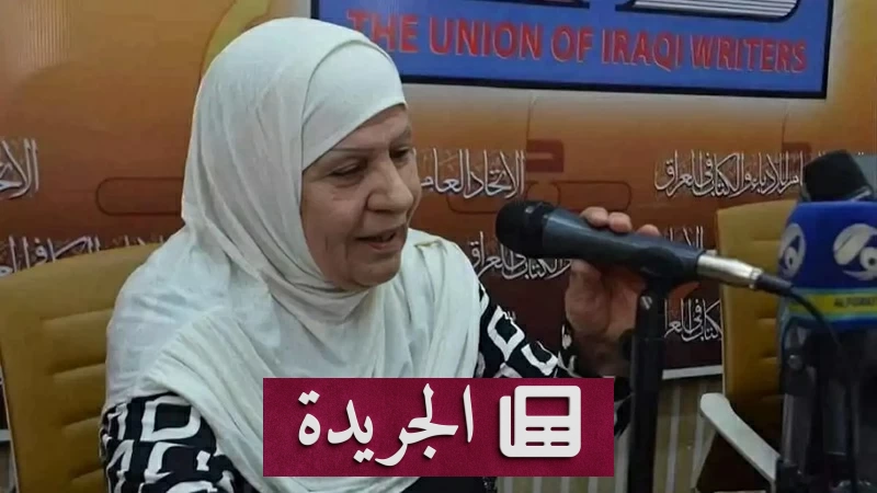 رحيل الإذاعية هدى رمضان.. نهاية مسيرة ملهمة في إذاعة بغداد - آخر الأخبار - الجريدة