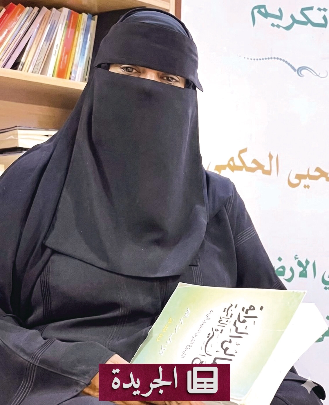 رحيل الدكتورة عائشة الحكمي.. أيقونة الأدب والنقد في جامعة تبوك - آخر الأخبار - الجريدة