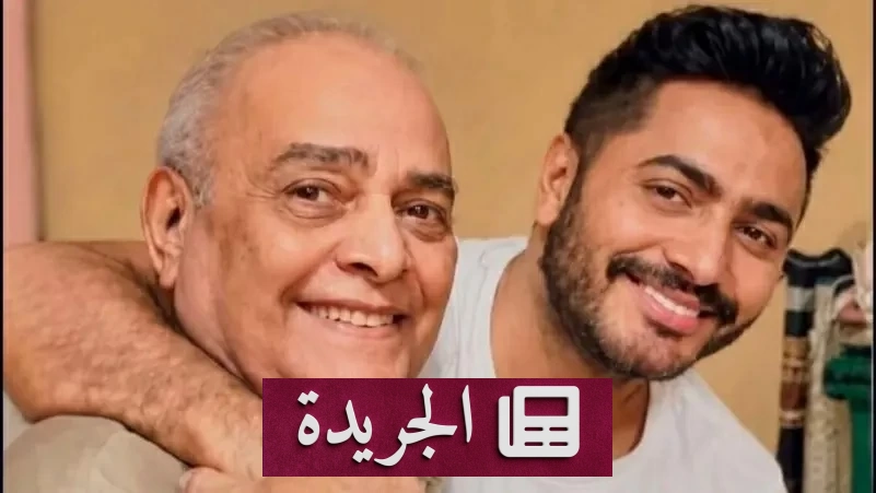 رحيل حسني شريف والد تامر حسني بعد صراع مرير مع المرض - آخر أخبار الجريدة
