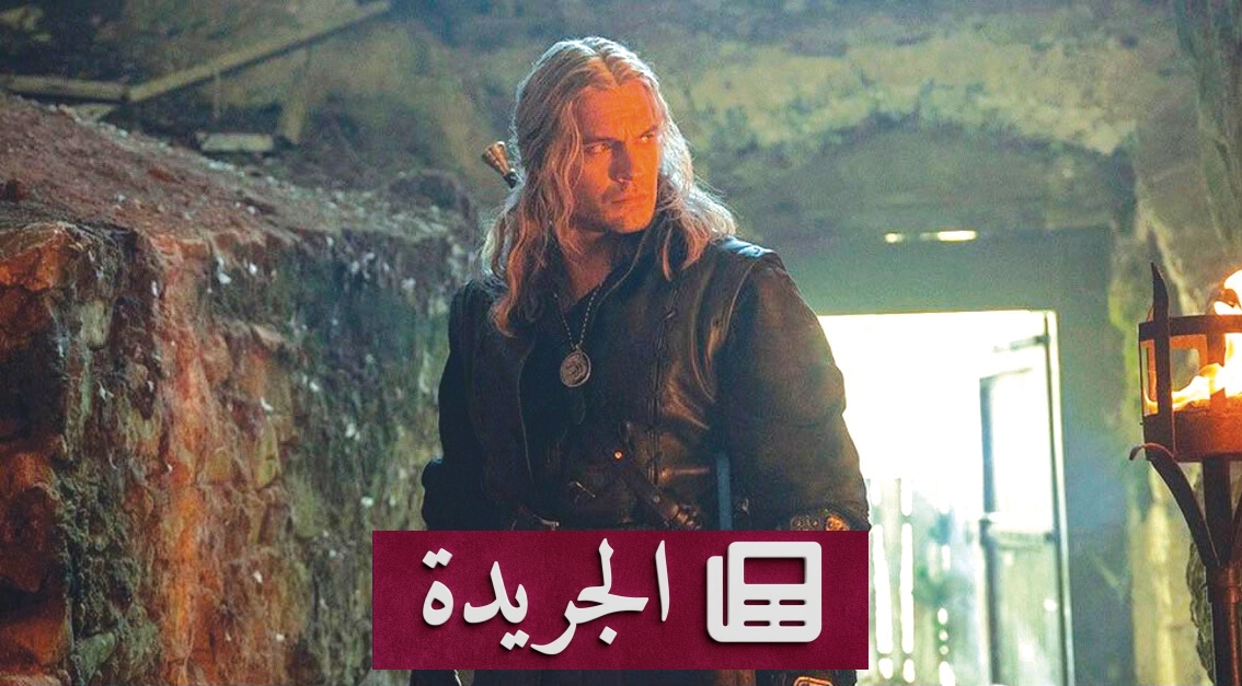 رحيل كافيل من ذا ويتشر.. درس في الالتزام بالمادة الأصلية - آخر الأخبار - الجريدة