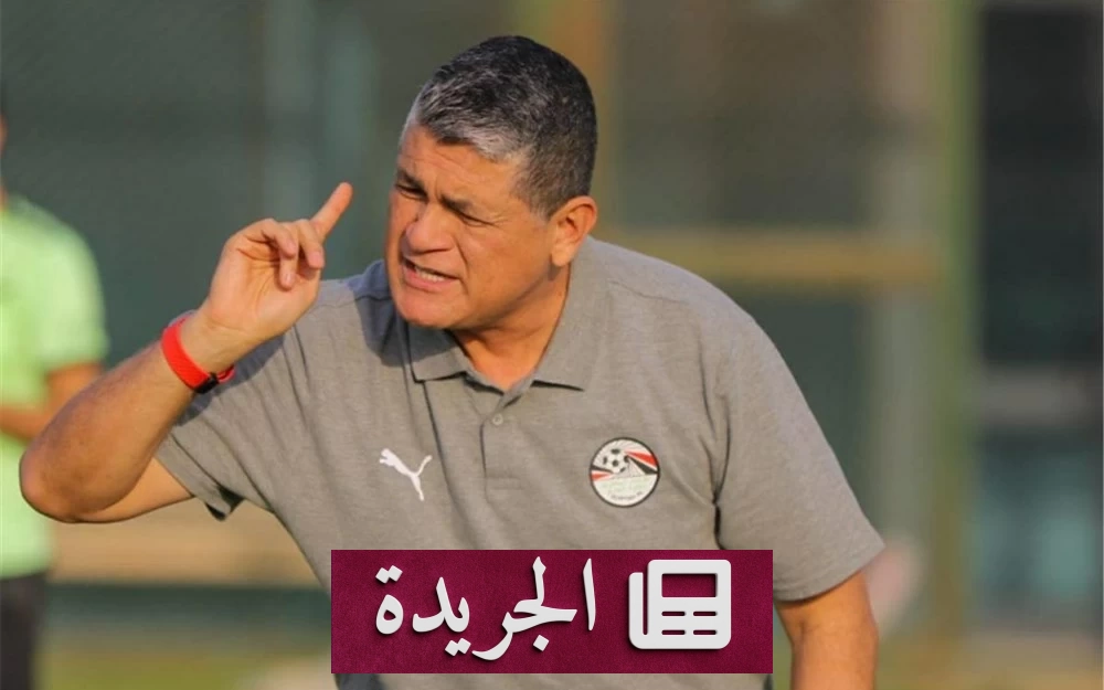رحيل لجنة الحكام في الاتحاد المصري لكرة القدم قبل الموسم الجديد - آخر الأخبار - الجريدة