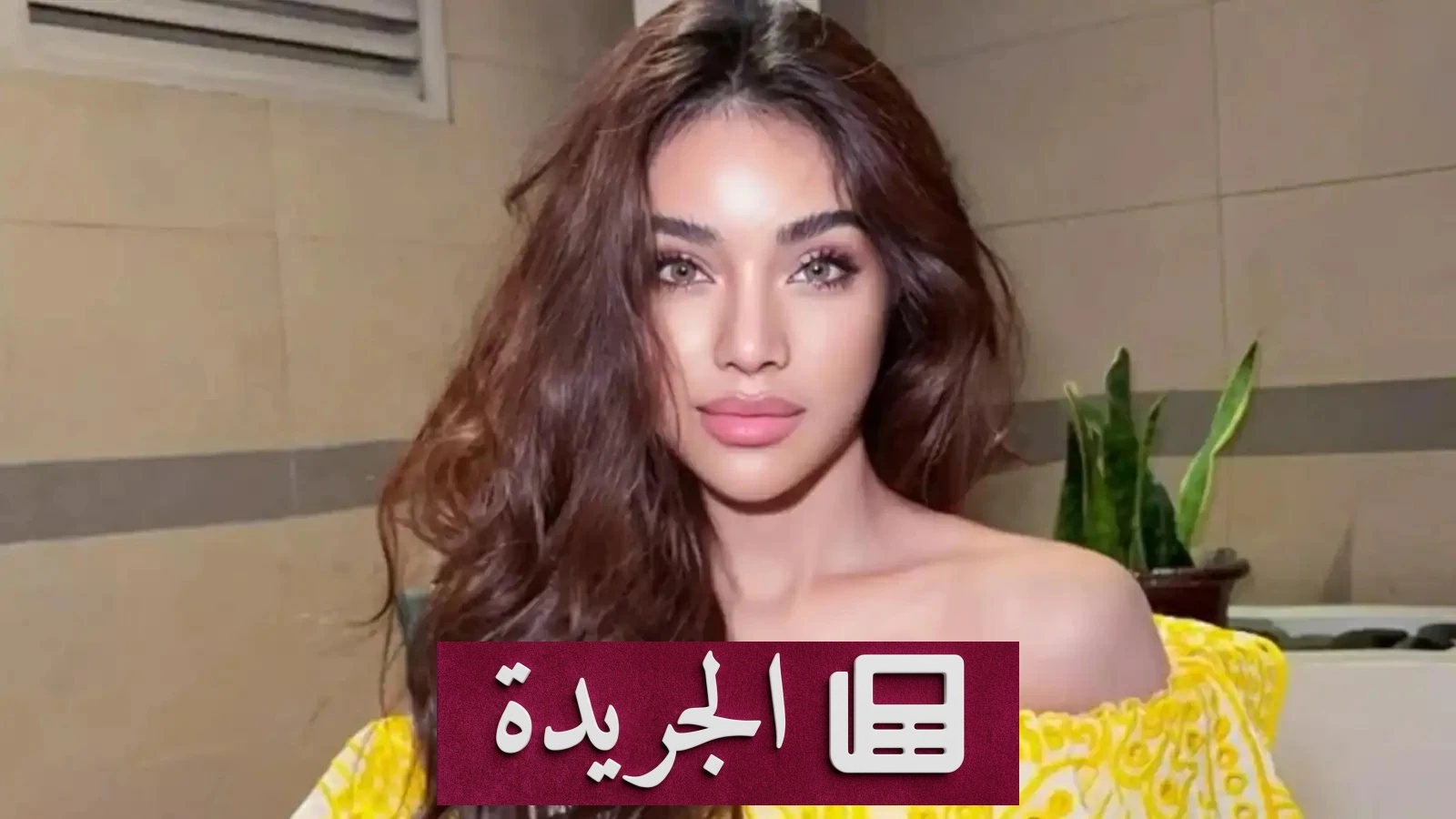 رحيل مفاجئ لملكة جمال الأرض بعد دعمها فلسطين في عيد ميلادها - آخر الأخبار - الجريدة