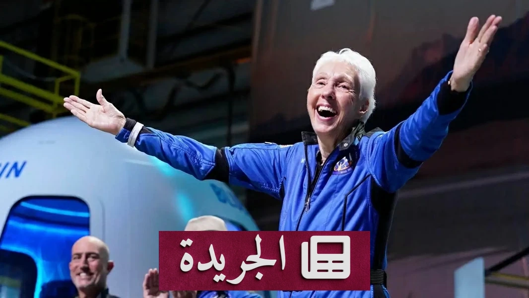 رحيل رائدة الفضاء الأمريكية والي فانك.. أيقونة كسرت قيود السماء - آخر الأخبار - الجريدة