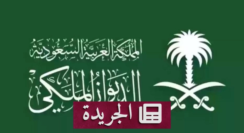 رحيل سمو الأميرة سارة بنت أحمد آل عبدالرحمن آل سعود - آخر الأخبار - الجريدة