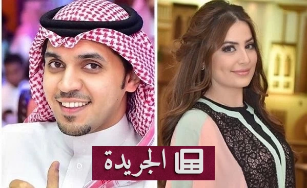 رؤى الصبان تعلن انفصالها رسمياً عن زوجها حمود الفايز - آخر أخبار الجريدة