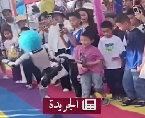 روبوت يتحول إلى خطر.. ركلة قاتلة لطفل في عرض صيني - آخر الأخبار - الجريدة