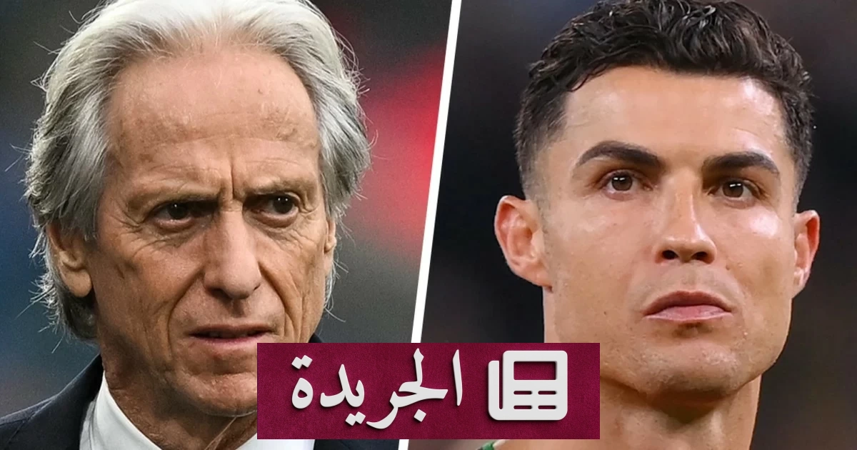 رونالدو يخطئ بعدم إهانة جيسوس في أزمة المنتخب البرتغالي - آخر الأخبار - الجريدة