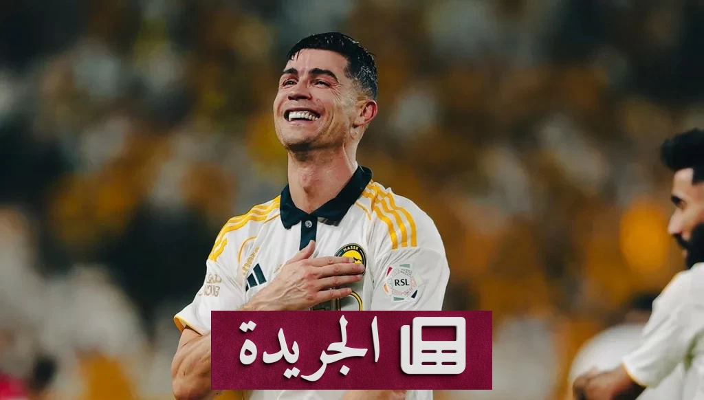 رونالدو يُلمح باحتمال اعتزاله بنهاية الموسم الحالي - آخر الأخبار - الجريدة