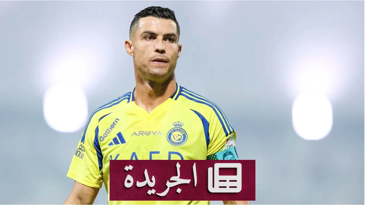 رونالدو يلمح باحتمال اعتزاله كرة القدم بنهاية موسم 2026 2027 - آخر أخبار الجريدة