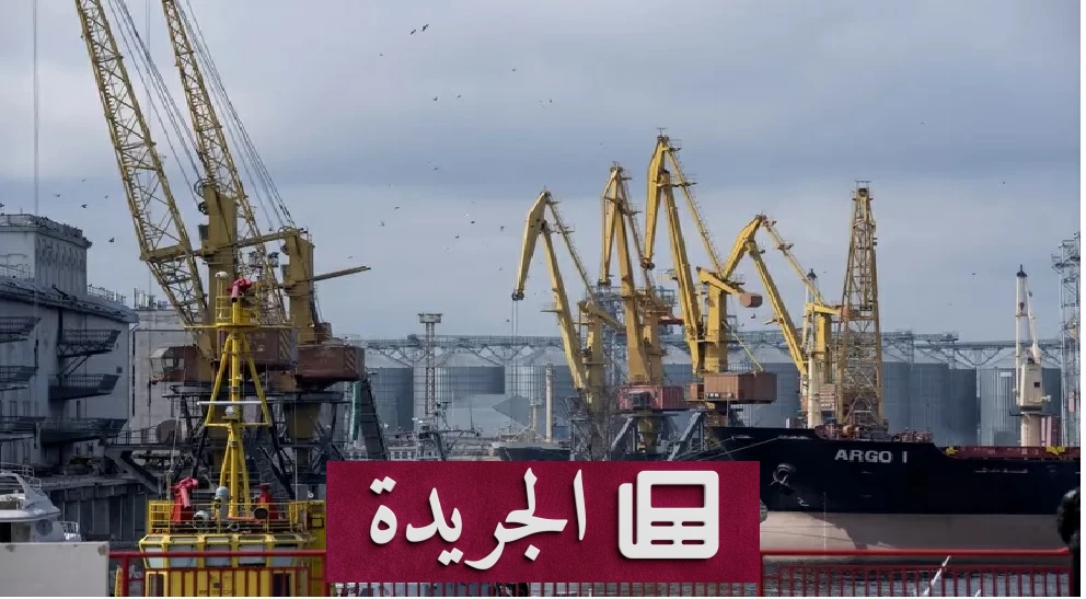 روسيا تشل موانئ أوكرانيا وتفتح جبهة ضغط اقتصادي جديد - آخر الأخبار - الجريدة