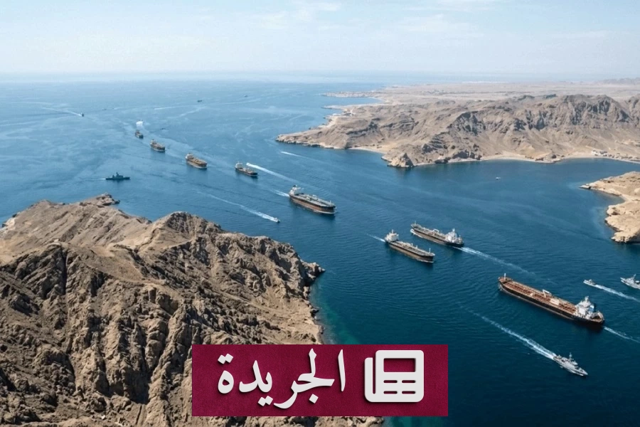 رسوم مضيق هرمز تقف عقبة أمام الاتفاق الإيراني العماني - آخر أخبار الجريدة