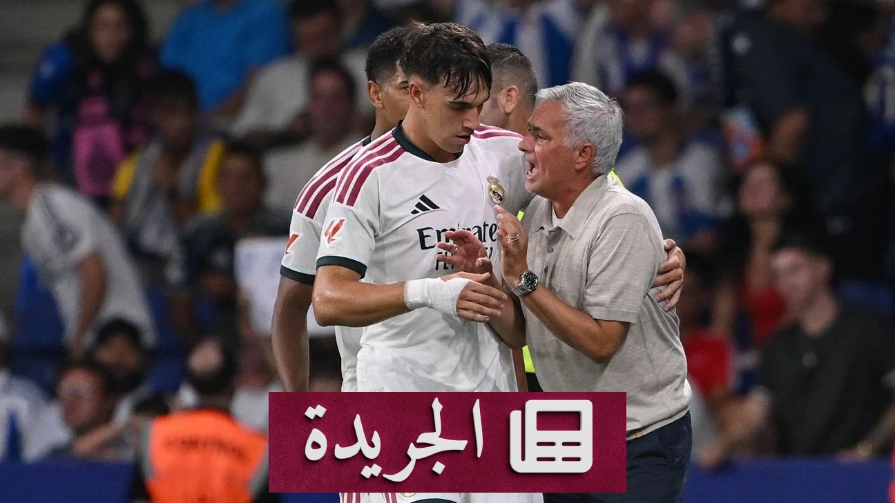 ريال مدريد يفوز بصعوبة على إسبانيول في أولى مباريات مورينيو - آخر الأخبار - الجريدة