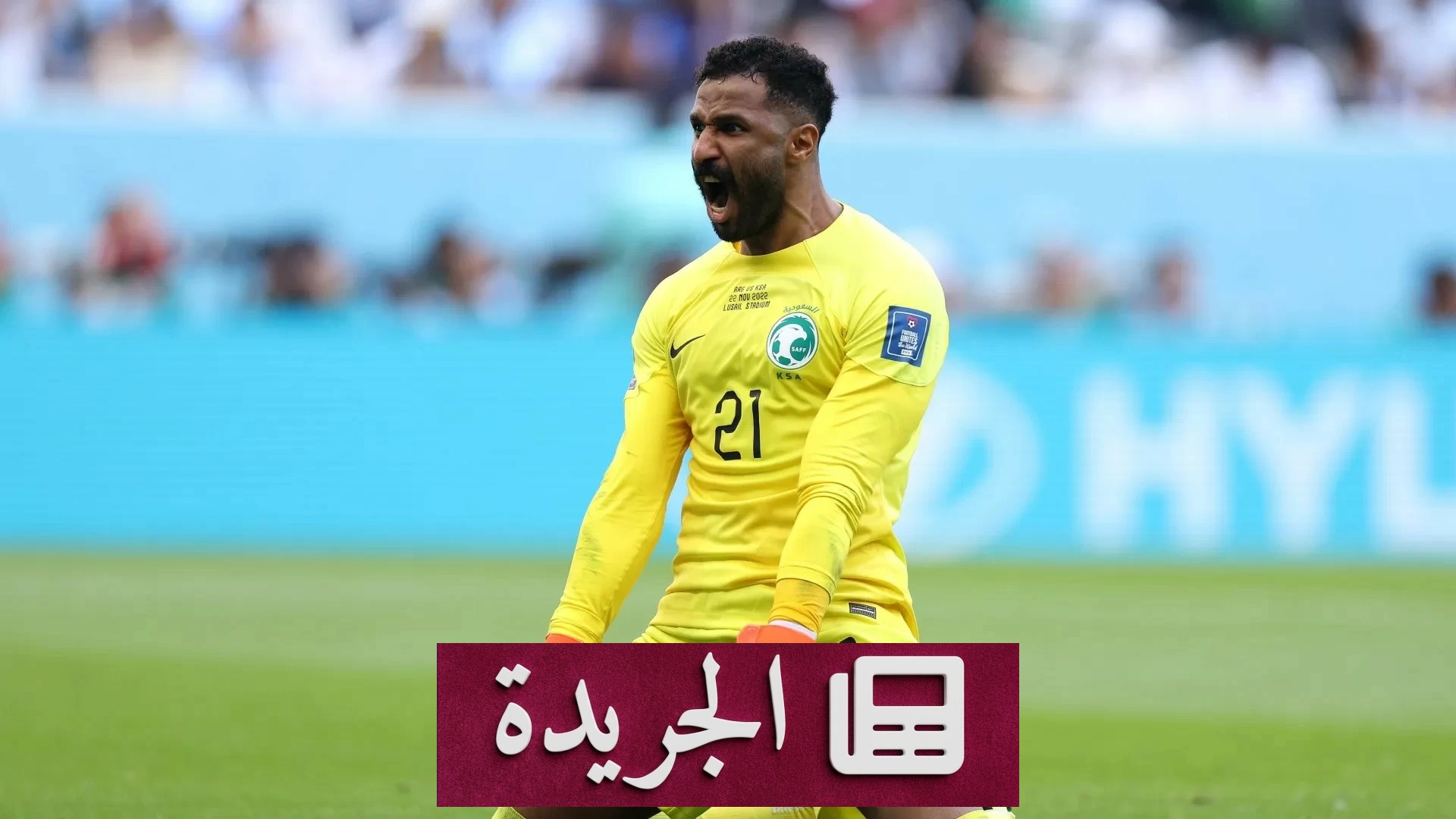 رينارد يفتح الباب أمام العويس ليكون حارس المونديال.. استدعاءات مفاجئة وخروج مفاجئ للحربي - أخبار أونلاين