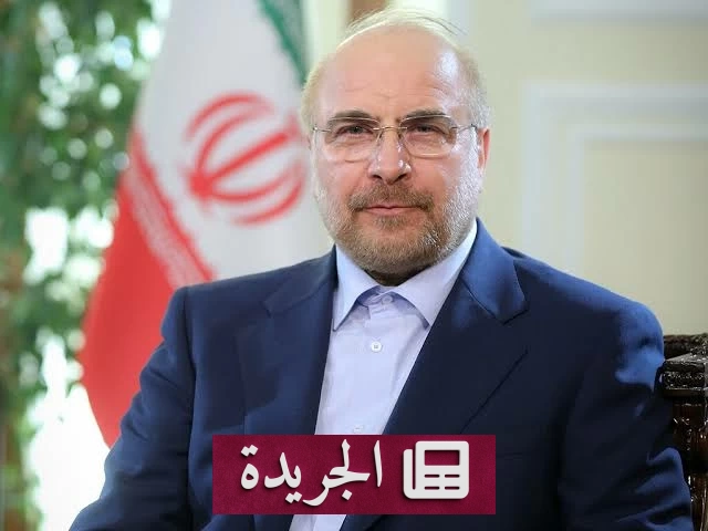 رئيس البرلمان الإيراني يكشف عن تواصله المباشر مع حزب الله في لبنان - آخر الأخبار - الجريدة