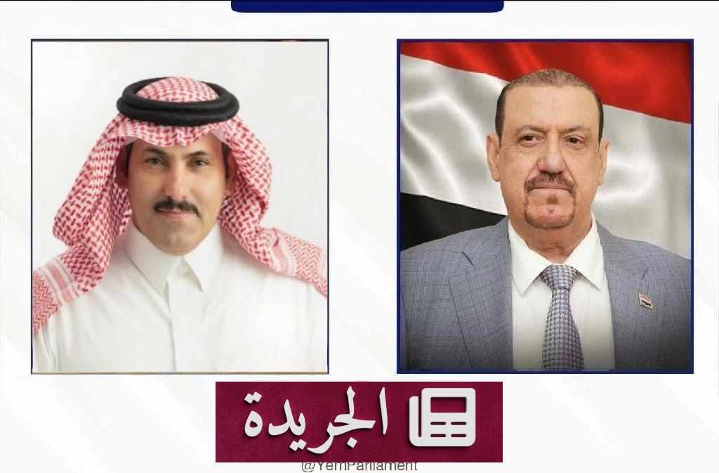 رئيس البرلمان اليمني يثني على الدعم السعودي التاريخي لليمن - آخر أخبار الجريدة