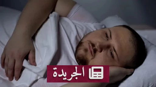 ساعة نوم إضافيّة تكفي لزيادة وزنك دون أن تدري - آخر الأخبار - الجريدة