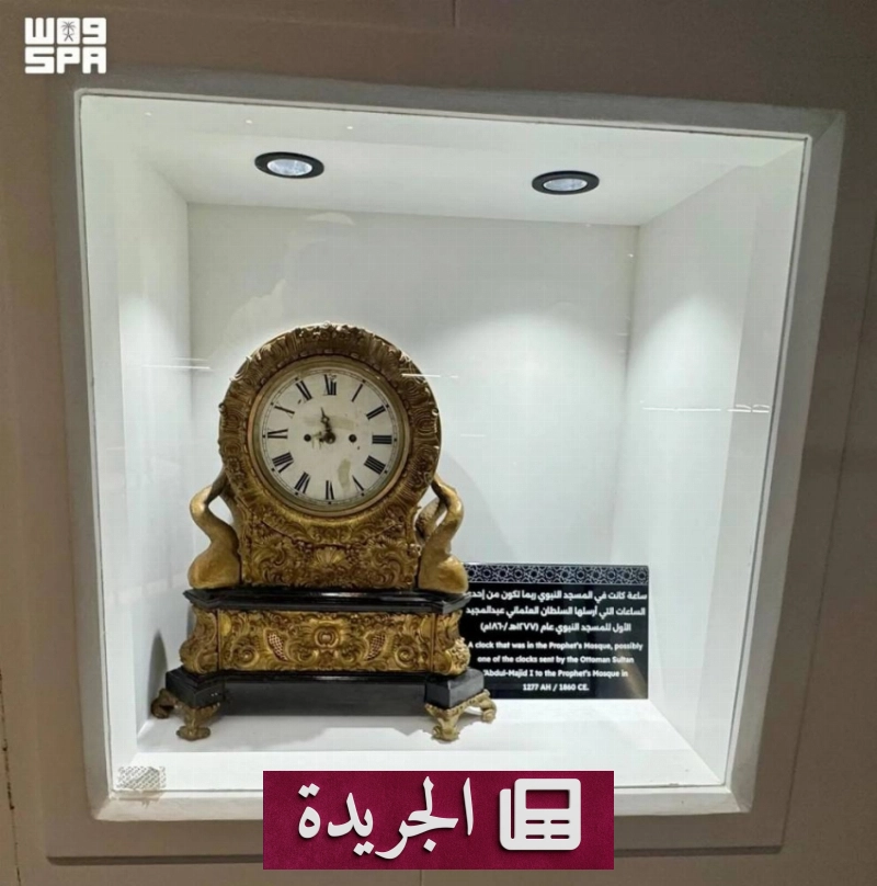 ساعة تاريخية نادرة في معرض عمارة الحرمين الشريفين بمكة المكرمة - آخر الأخبار - الجريدة