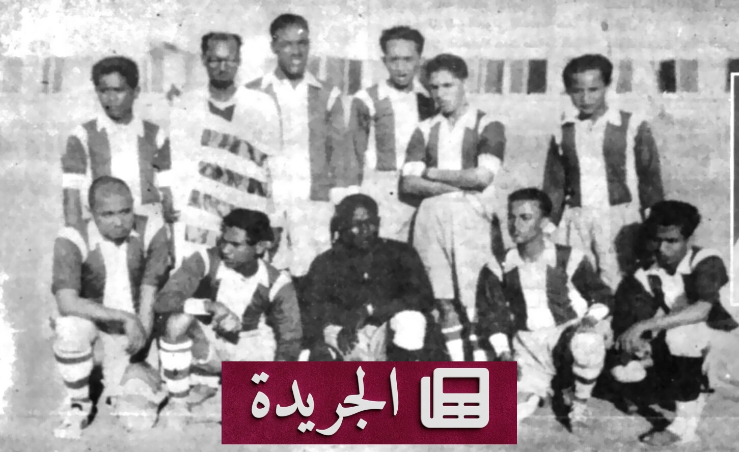 سعد العصيمي يروي حكاية مؤسس نادي الوحدة أحمد قاروت - آخر الأخبار - الجريدة