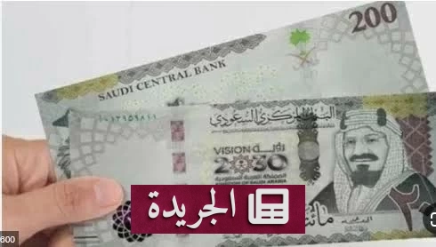 سعر الريال السعودي في البنوك المصرية اليوم - آخر الأخبار - الجريدة