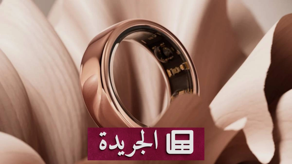 سامسونج تعلن عن خاتم Galaxy Ring 2 بمميزات متطورة للصحة والمدفوعات - آخر الأخبار - الجريدة
