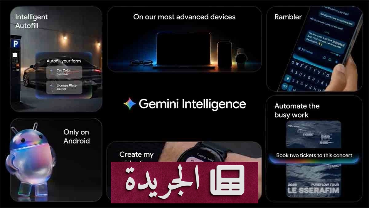 سامسونج تعلن عن واجهة One UI 9 المدعومة بذكاء جوجل الاصطناعي - آخر أخبار الجريدة